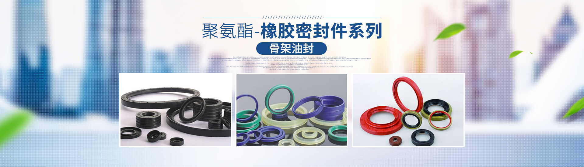 長(zhǎng)沙向榮密封件有限公司_密封件設(shè)計(jì)與生產(chǎn)企業(yè) 長(zhǎng)沙向榮密封件有限公司_密封件設(shè)計(jì)與生產(chǎn)企業(yè)